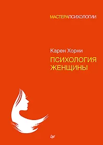 Купить Психология женщины — Фото №1