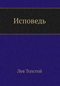 Купить Исповедь — Фото №1