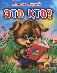 Купить Это кто? (щенок) — Фото №1