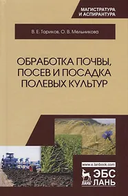 Купить Обработка почвы, посев и посадка полевых культур — Фото №1