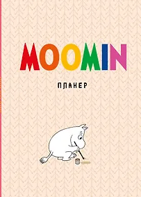 Купить Блокнот-планер «Муми-тролли» недатированный, А4, 72 страницы, бежевый — Фото №1