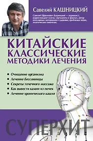 Купить Китайские классические методики лечения — Фото №1