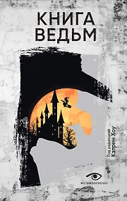 Купить Книга ведьм — Фото №1