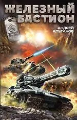 Купить Железный бастион — Фото №1