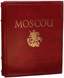 Купить Альбом Москва — Фото №1