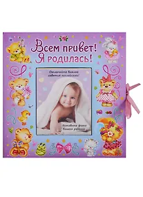 Купить ВИП-подарок.Всем привет!Я родилась (девочка) — Фото №1