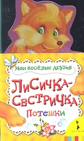 Купить Лисичка-сестричка — Фото №1