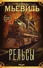 Купить Рельсы — Фото