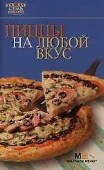 Купить Пиццы на любой вкус — Фото №1