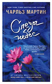 Купить Слезы небес — Фото №1