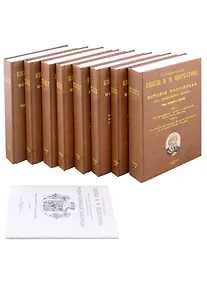 Купить Исторiя Россiйская отъ древнъйшихъ временъ в 7 томах (комплект из 8 книг) + Родословныя таблицы — Фото №1