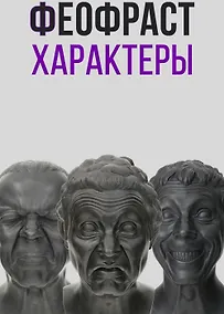 Купить Характеры — Фото №1