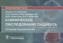 Купить Клиническое обследование пациента. Руководство для врачей — Фото №1