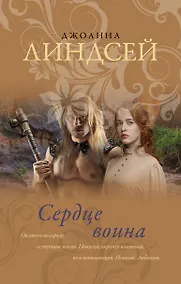 Купить Сердце воина — Фото №1