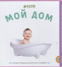 Купить Мой дом — Фото №1