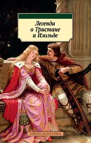 Купить Легенда о Тристане и Изольде — Фото №1