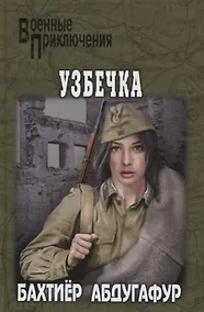 Купить Узбечка — Фото №1