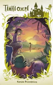 Купить Тайна озера (#2) — Фото №1