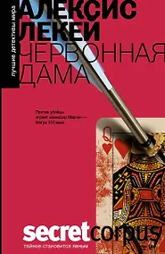 Купить Червонная дама — Фото №1