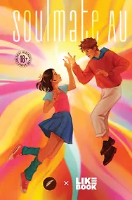 Купить SOULMATE AU (Родственные души) — Фото №1