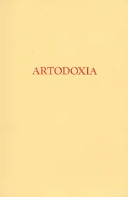 Купить Artodoxia — Фото №1