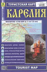 Купить Республика Карелия. Туристская карта. Масштаб (1: 750 000) — Фото №1