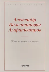 Купить Женское нестроение — Фото №1