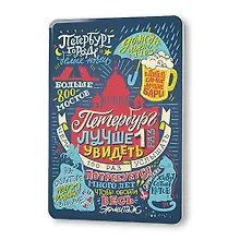 Купить Сувенир, Магнит Петербург лучше 1 раз увидеть 5,6*8,3см, картон — Фото №1