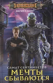 Купить Мечты сбываются — Фото №1