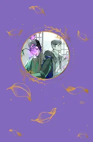 Купить Зимняя бегония. Том 3 — Фото №1