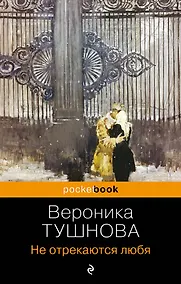 Купить Не отрекаются любя — Фото №1