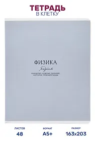 Купить Тетрадь предметная "Физика", 48 листов в клетку серии "Dreamy", со справочным материалом, на скрепке, Be Smart — Фото №1
