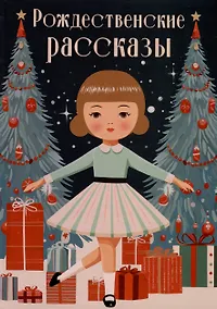 Купить Рождественские рассказы — Фото №1