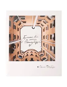 Купить Записная книжка А6 СПб «Бросай всё. Фото» — Фото №1