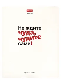 Купить Тетради в клетку Hatber, "Истинные истины", 48 листов, 5 штук, в ассортименте — Фото №1