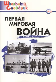 Купить Первая мировая война — Фото №1