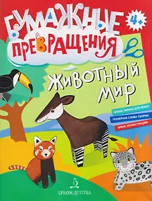 Купить Животный мир — Фото №1