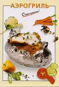 Купить Аэрогриль — Фото №1