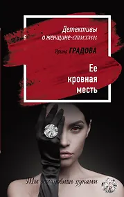 Купить Ее кровная месть — Фото №1