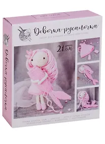 Купить Набор для вязания амигуруми Девочка Русалочка, Арт Узор — Фото №1