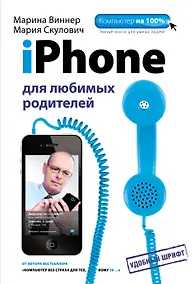 Купить iPhone для любимых родителей — Фото №1