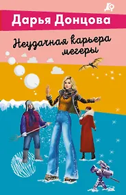 Купить Неудачная карьера мегеры — Фото №1