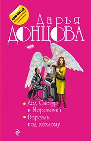 Купить Дед Снегур и Морозочка. Версаль под хохлому — Фото №1