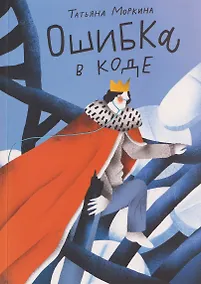 Купить Ошибка в коде — Фото №1