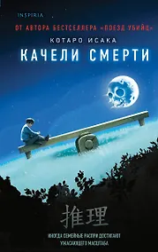 Купить Качели смерти — Фото №1