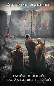 Купить Глэйд вечный, Глэйд бесконечный — Фото №1