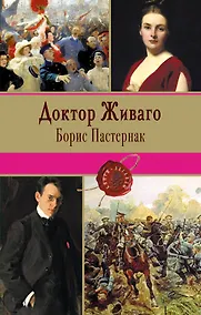 Купить Доктор Живаго — Фото №1