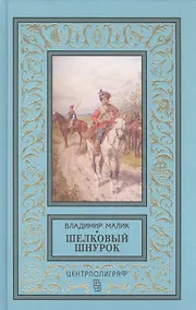 Купить Шелковый шнурок — Фото №1