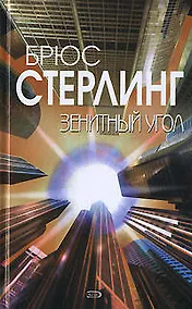 Купить Зенитный угол — Фото №1