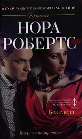 Купить Без следа — Фото №1